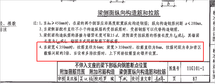 拉筋间距