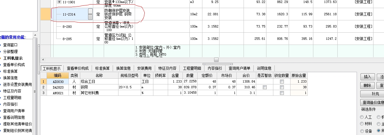 保温层