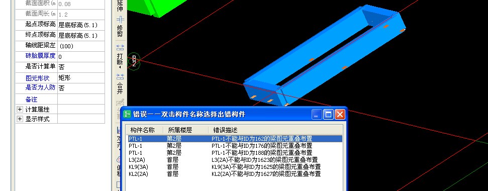 构件位置