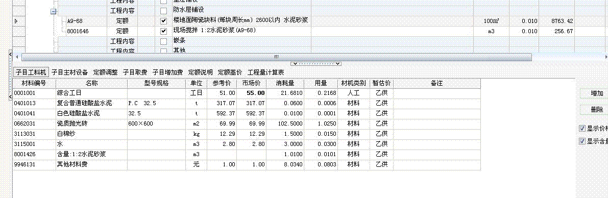 子目工料机