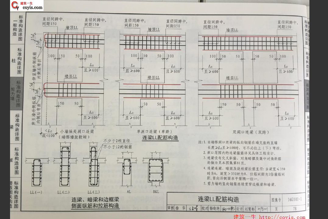 连梁