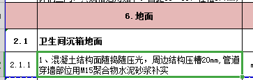 卫生间沉箱