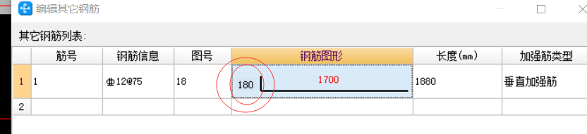垂直加强筋