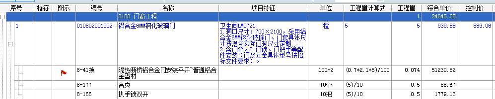 套定额