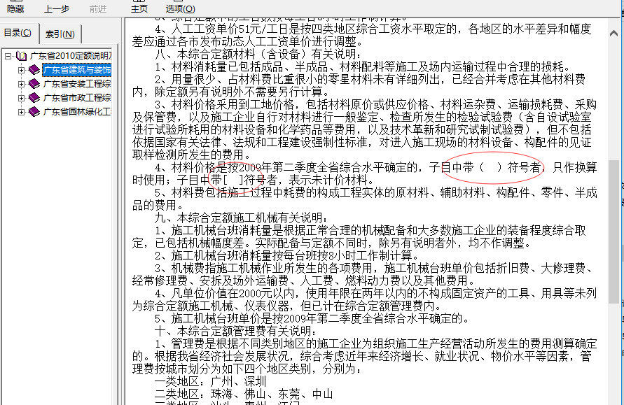 陕西09定额