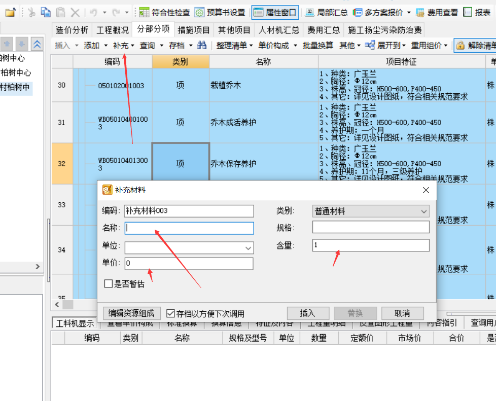 计价软件