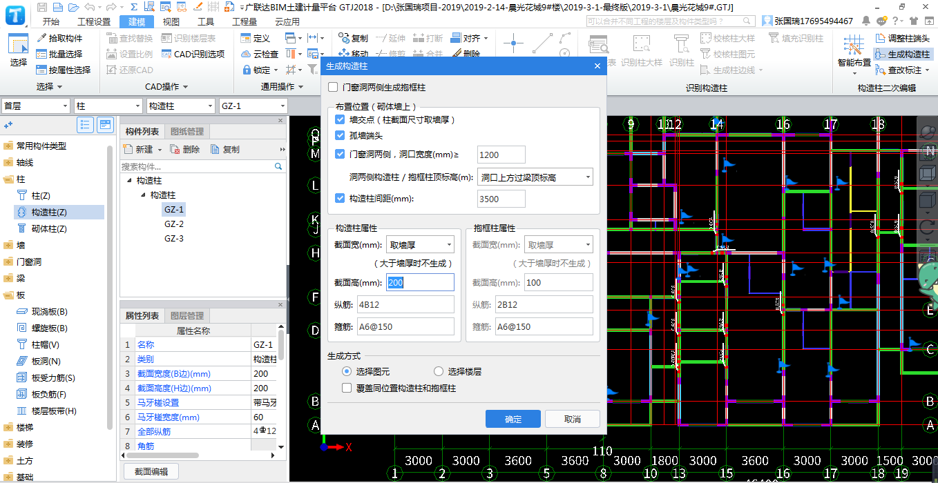 生成构造柱