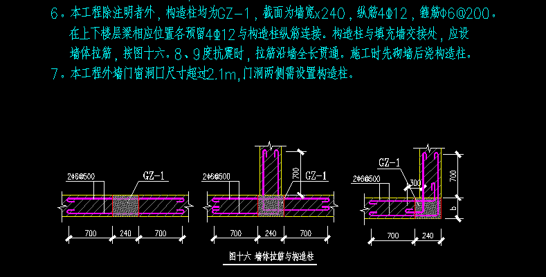 构造柱