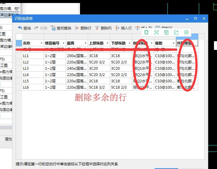 连梁表