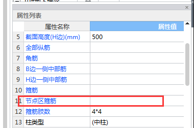 箍筋
