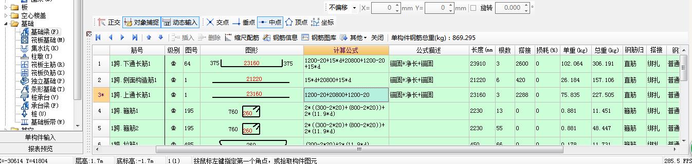 基础梁