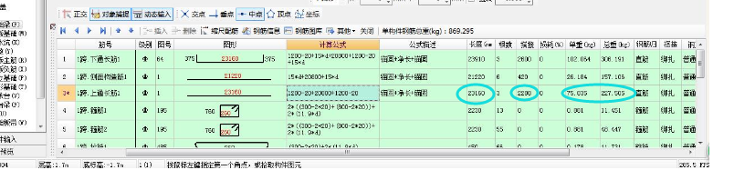 基础梁