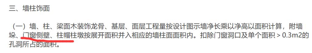 侧壁面积
