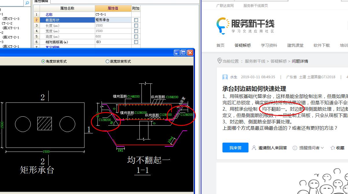 封边筋