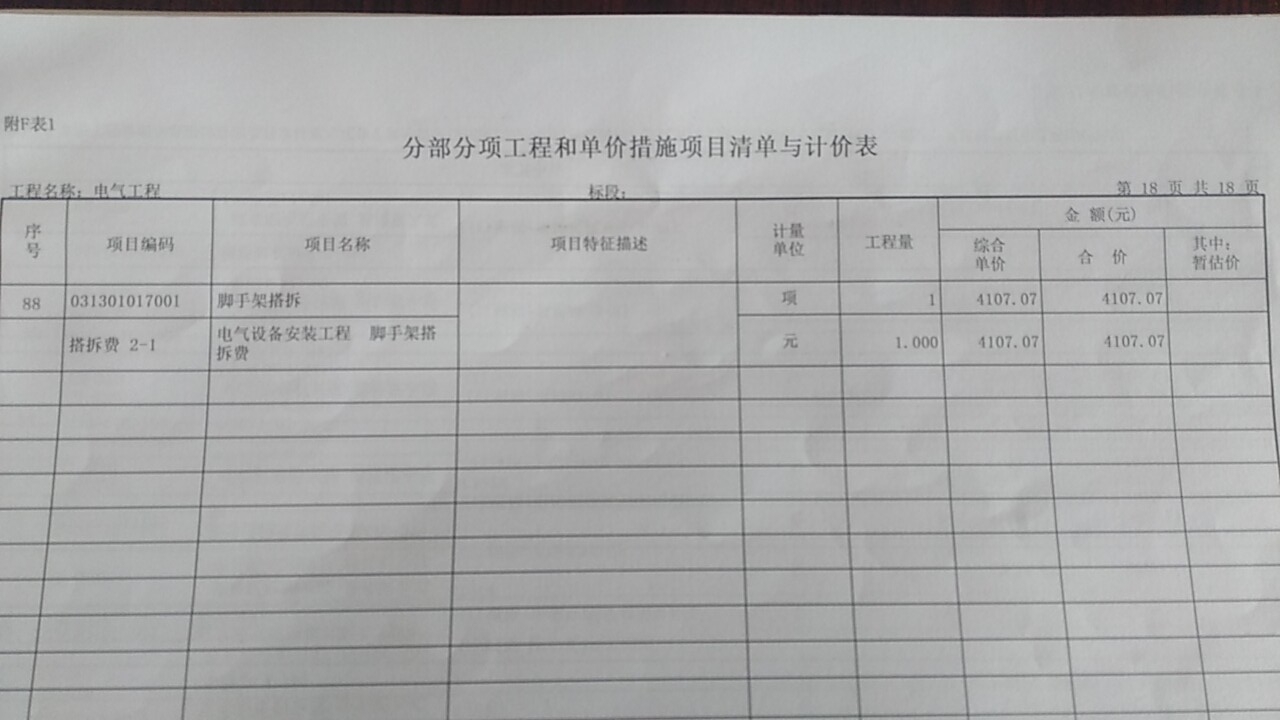 搭拆费