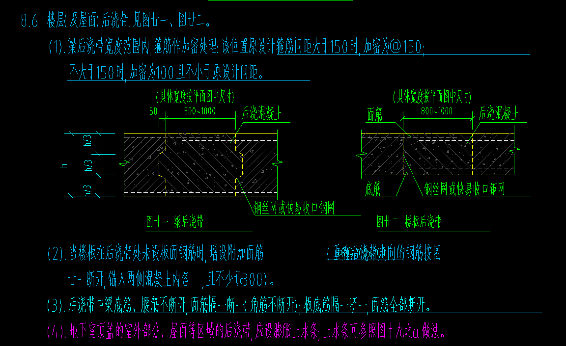 楼板后浇带