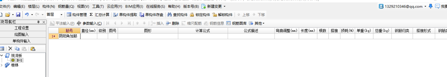阳角