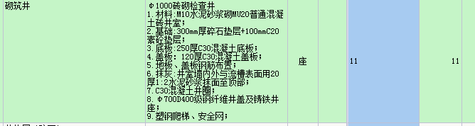砌筑井