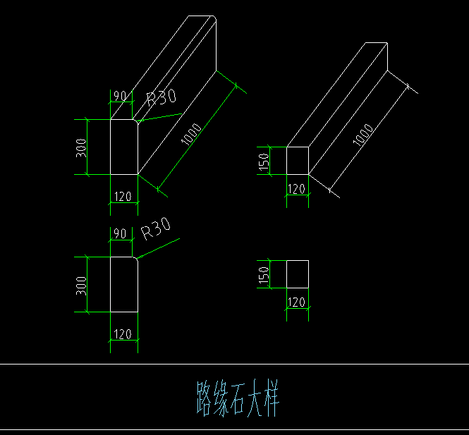 路缘石