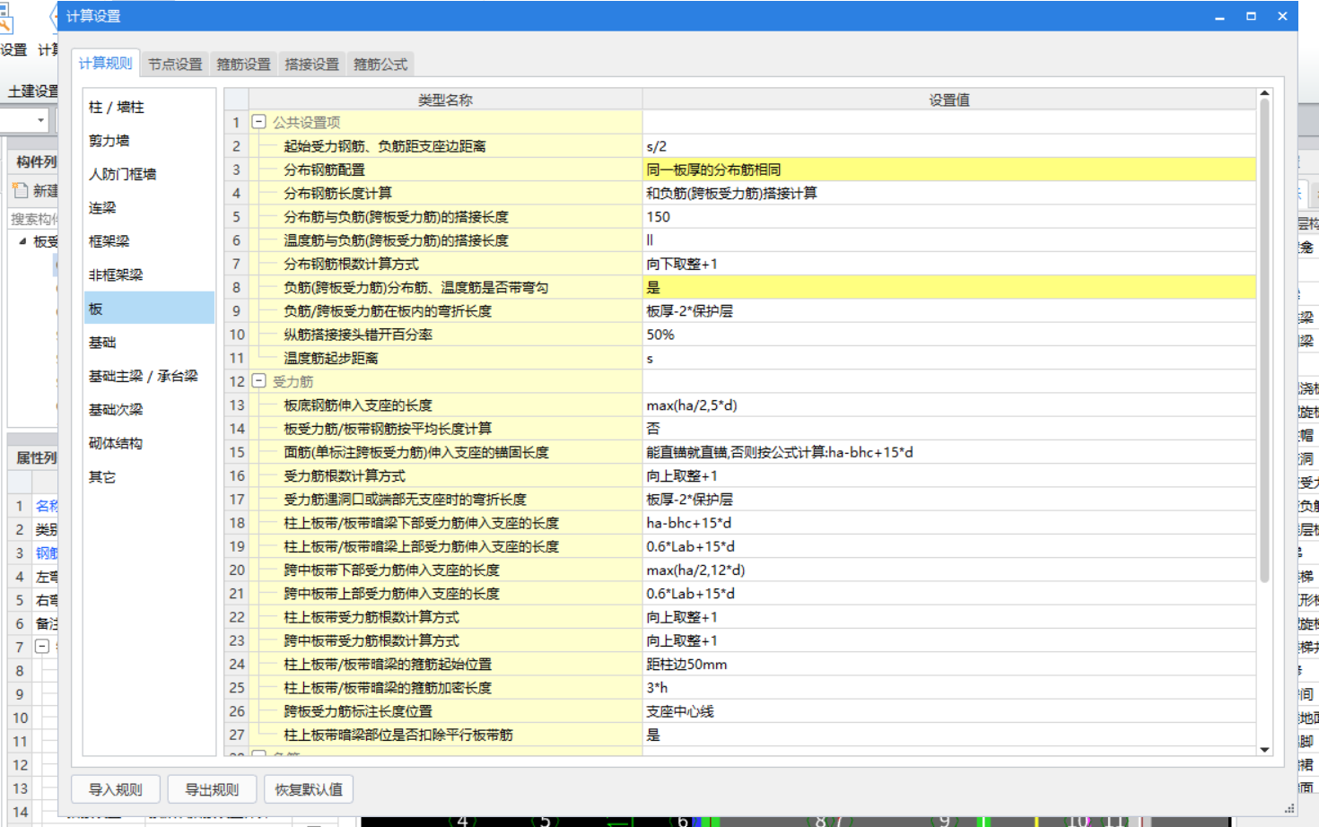负筋