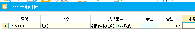 定额中