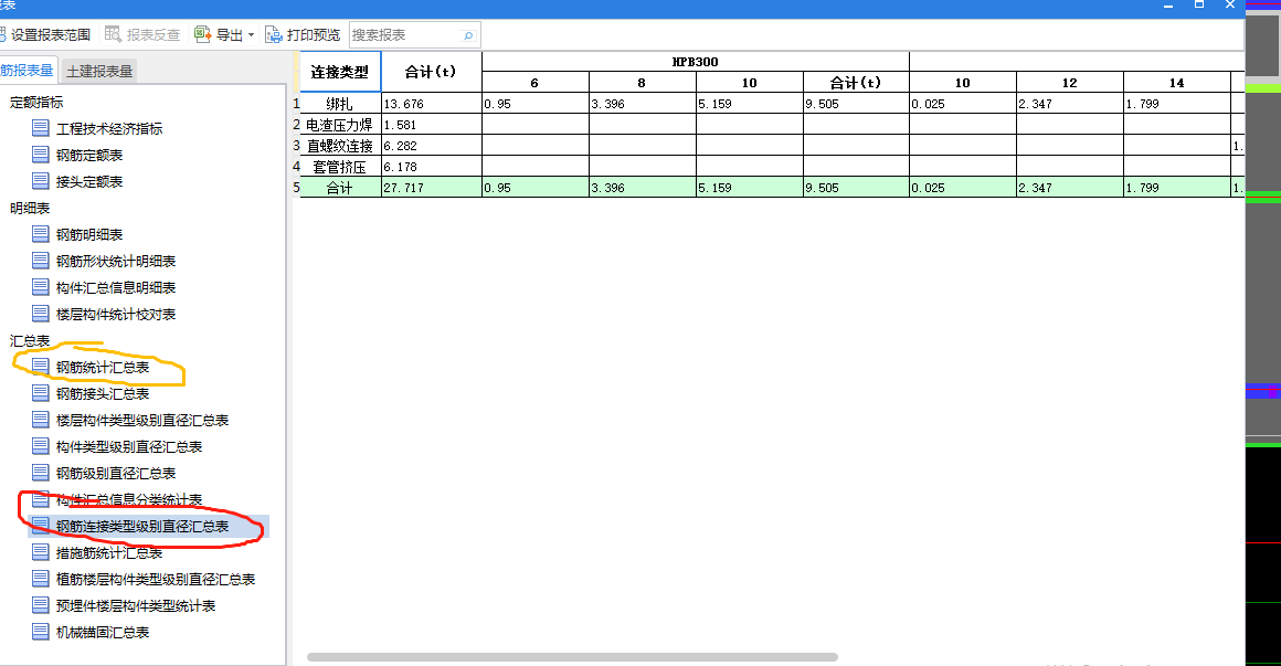 钢筋统计汇总表