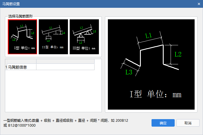 马镫筋