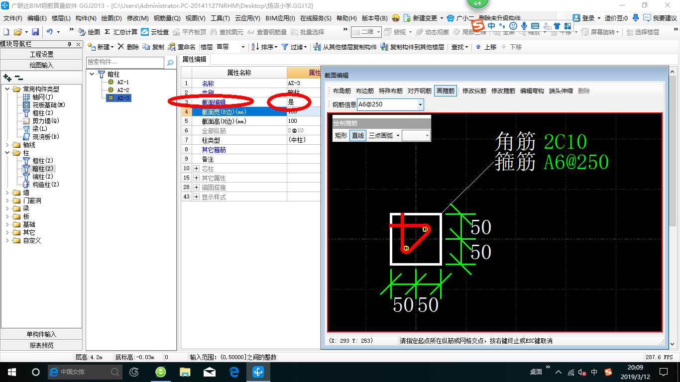 暗柱