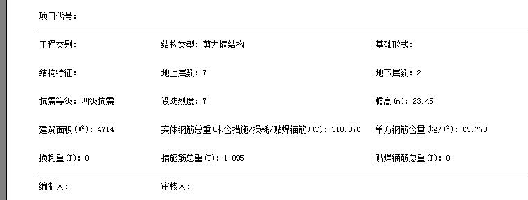 筏板基础