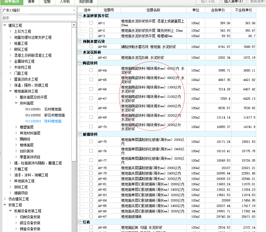 广东13清单