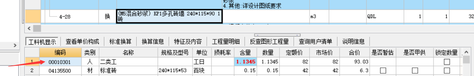 定额