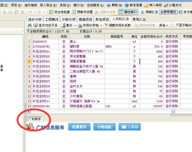 广材助手
