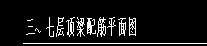 层高
