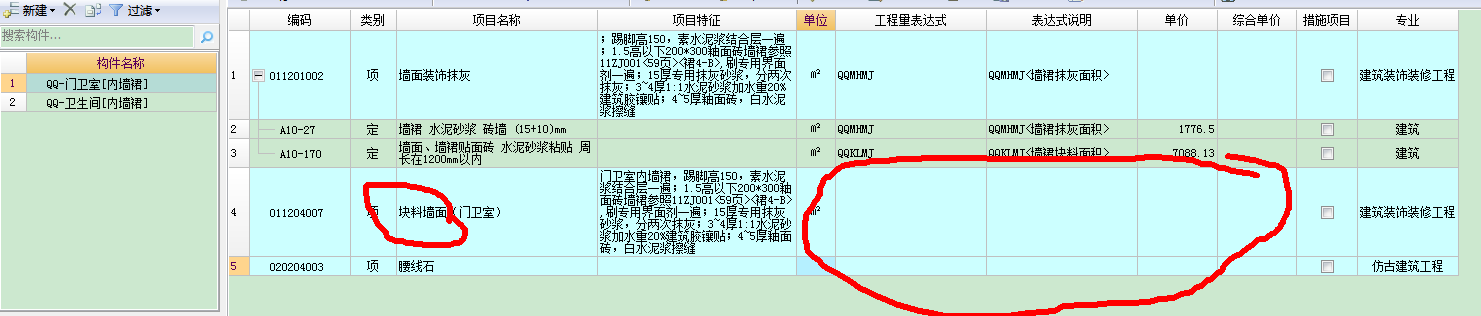 块料
