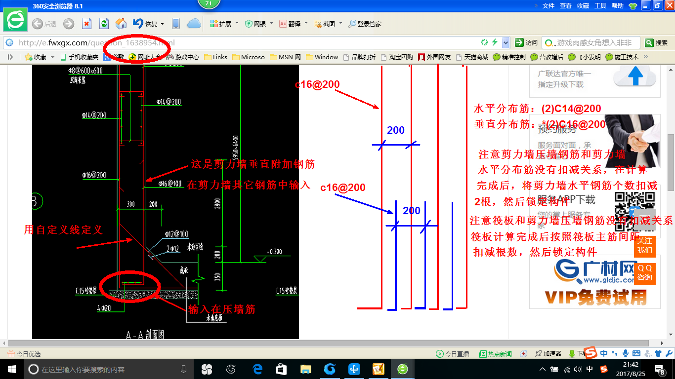 建筑行业快速问答平台-答疑解惑