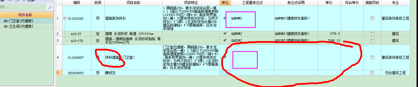 墙裙