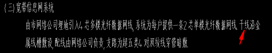 干线