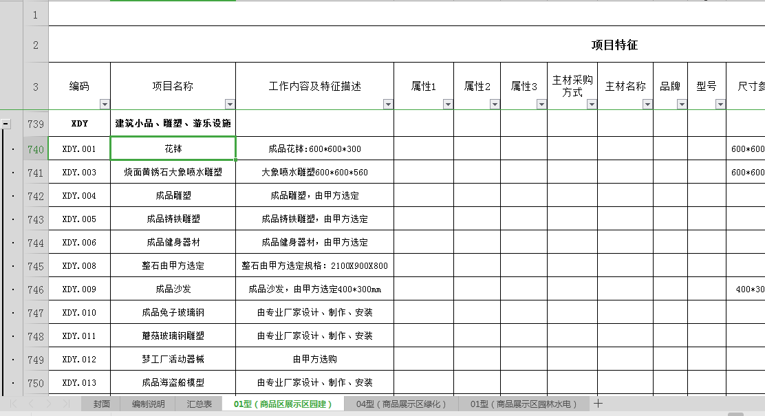 园林景观