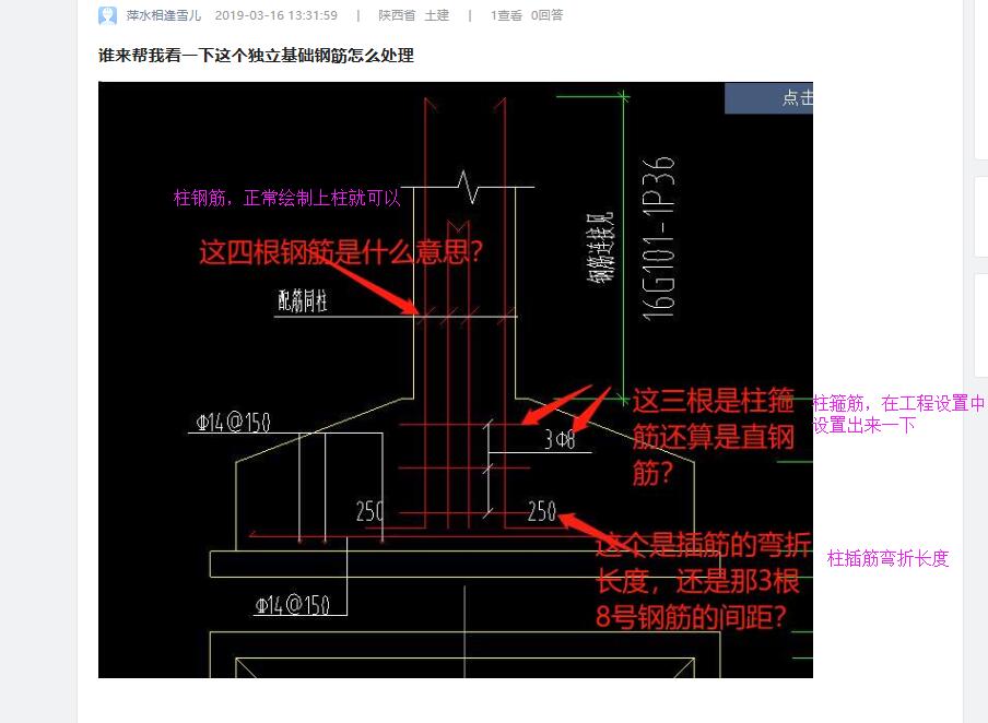 独立基础钢筋