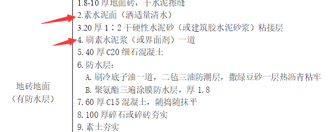 干硬性水泥砂浆