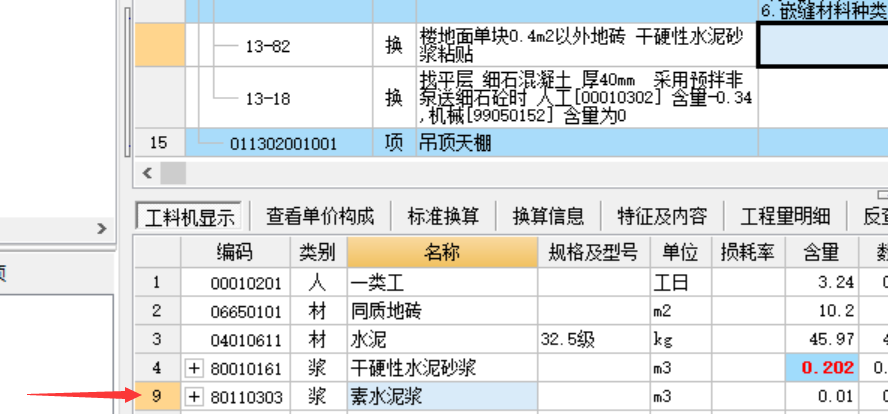 套定额子目
