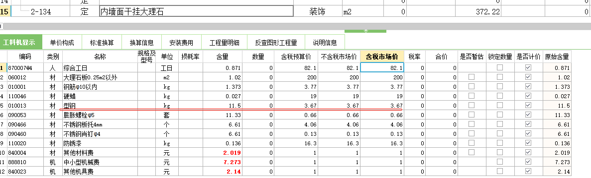 修缮定额