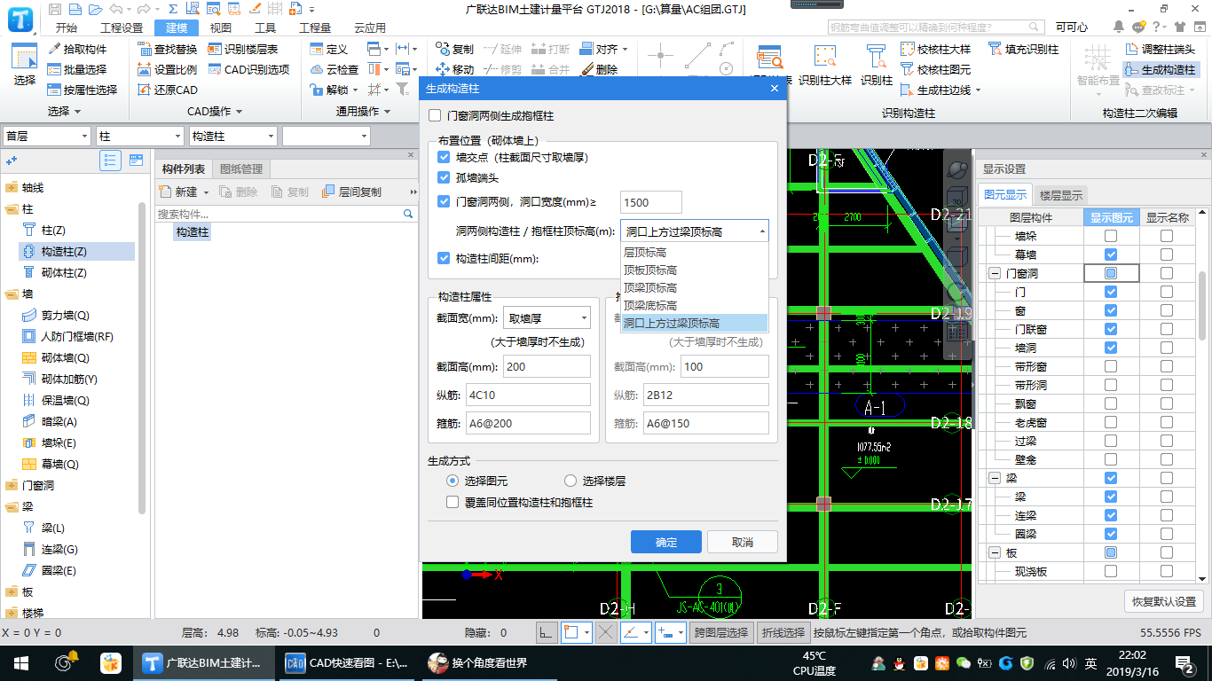 构造柱