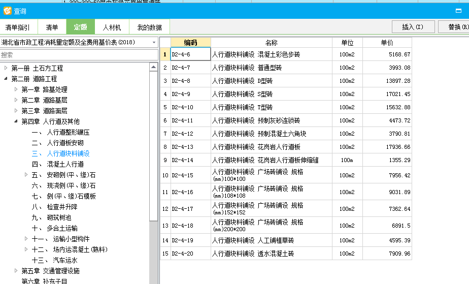 块料