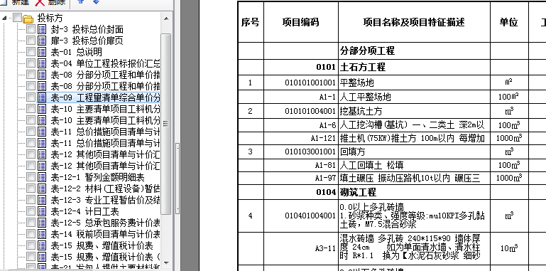 综合单价分析