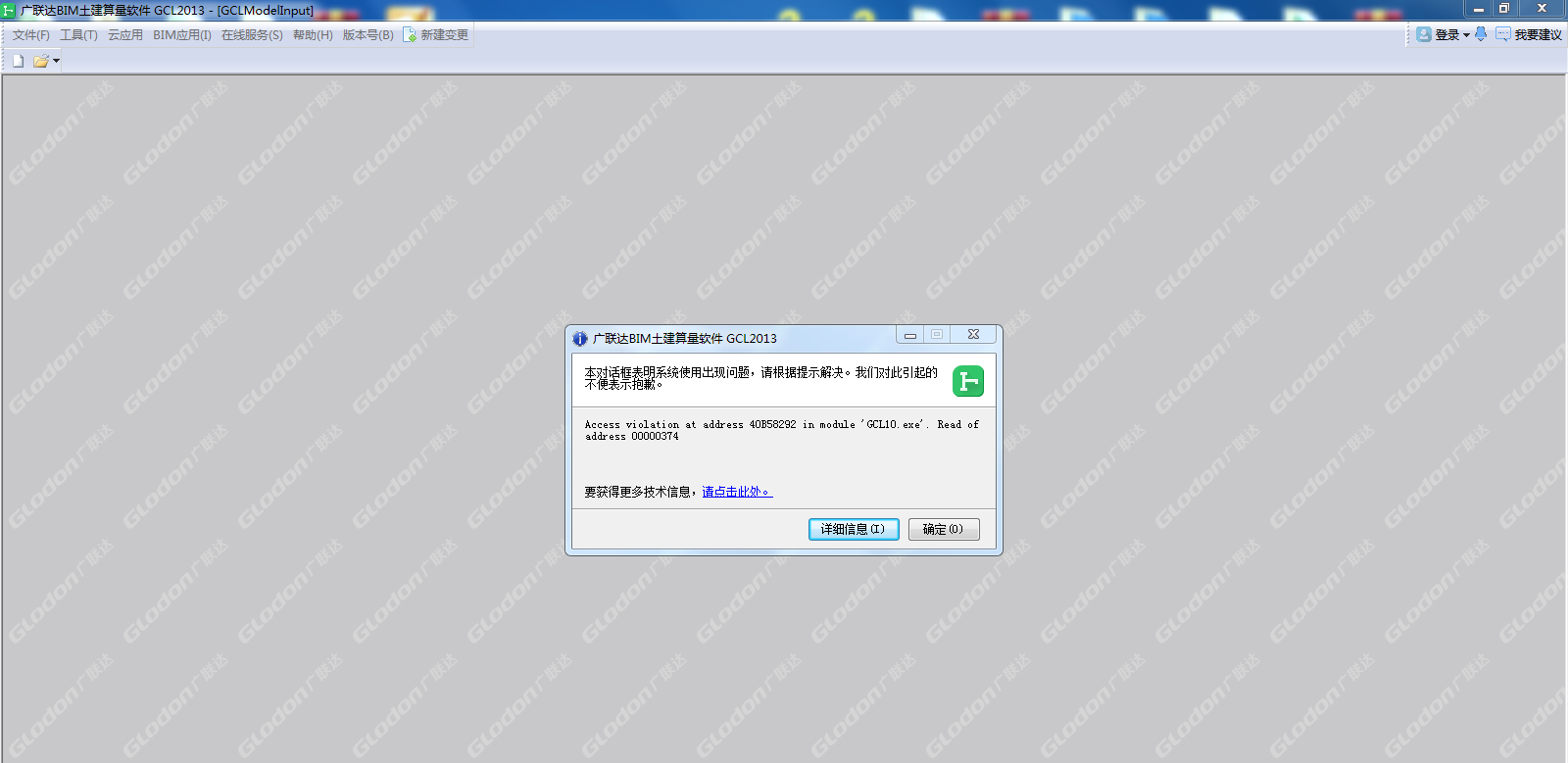 计价软件