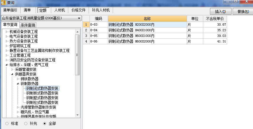 套哪个定额
