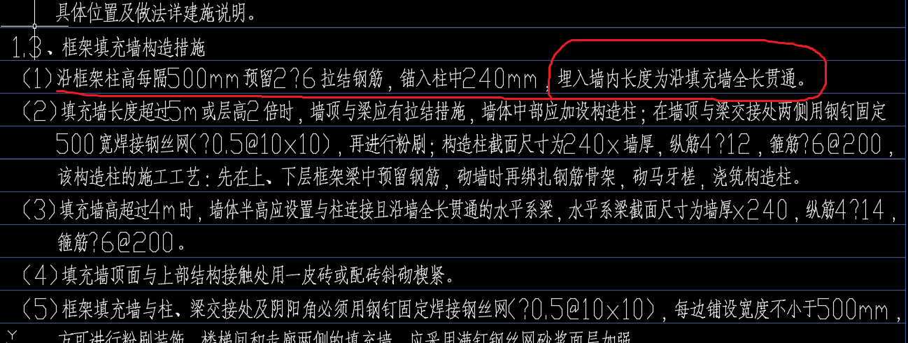 砌体加筋