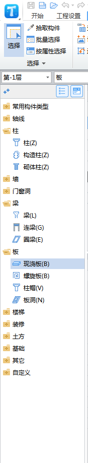 构件列表