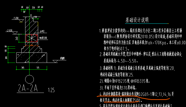 条形基础